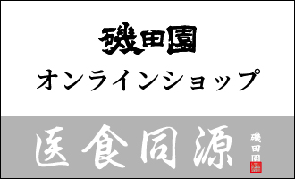 磯田園オンラインショップ